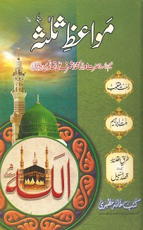 Mawaiz e Salasa - Hazrat Maulana Ashraf Ali Thanvi